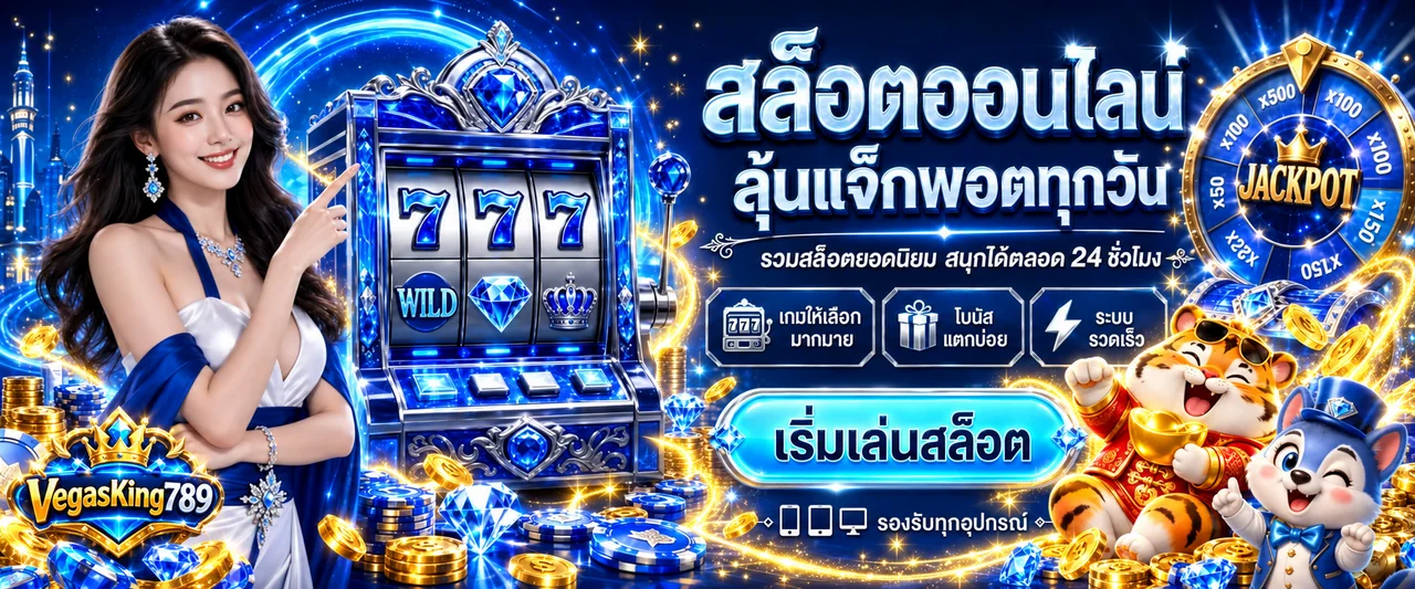 VegasKing789 | ราคาน้ำสด วิเคราะห์กีฬาออนไลน์